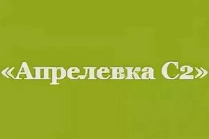 Апрелевка С2