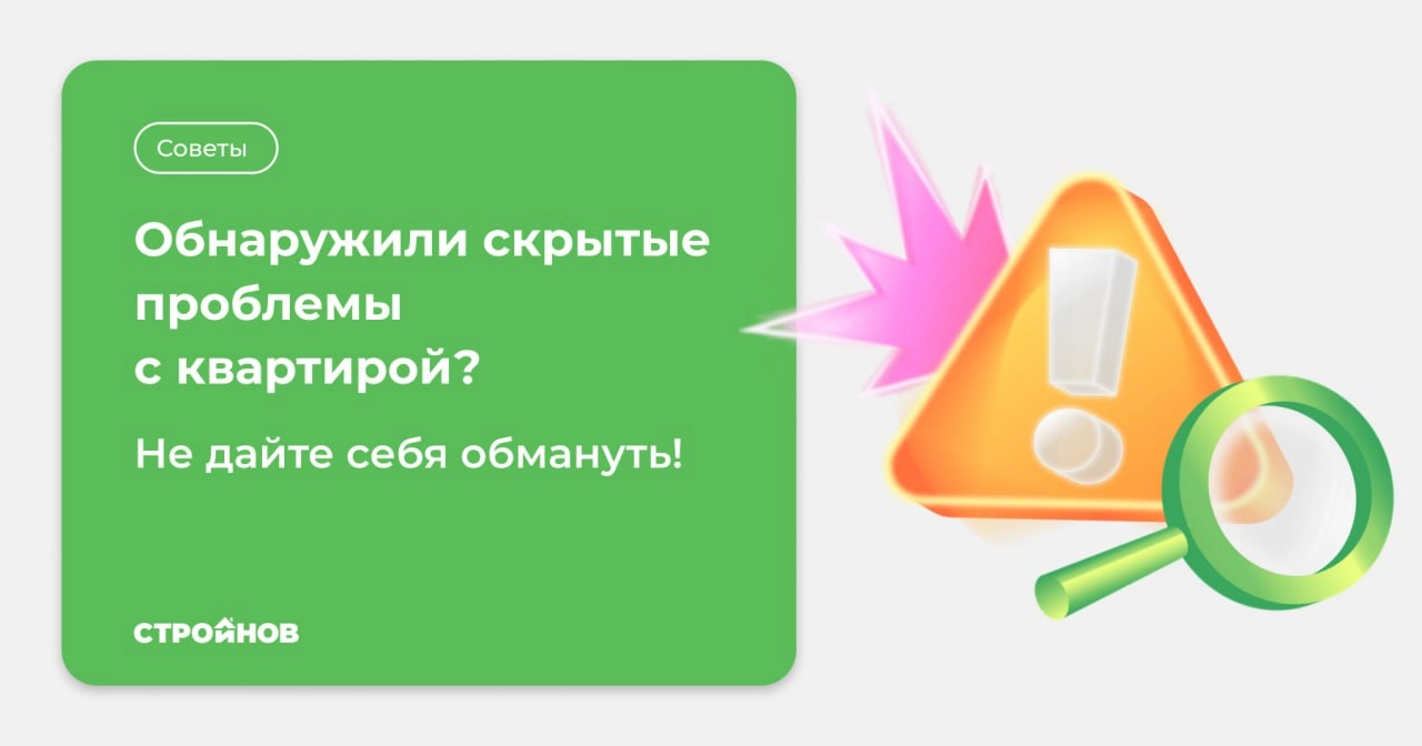 Что делать, если продавец скрыл проблемы с квартирой